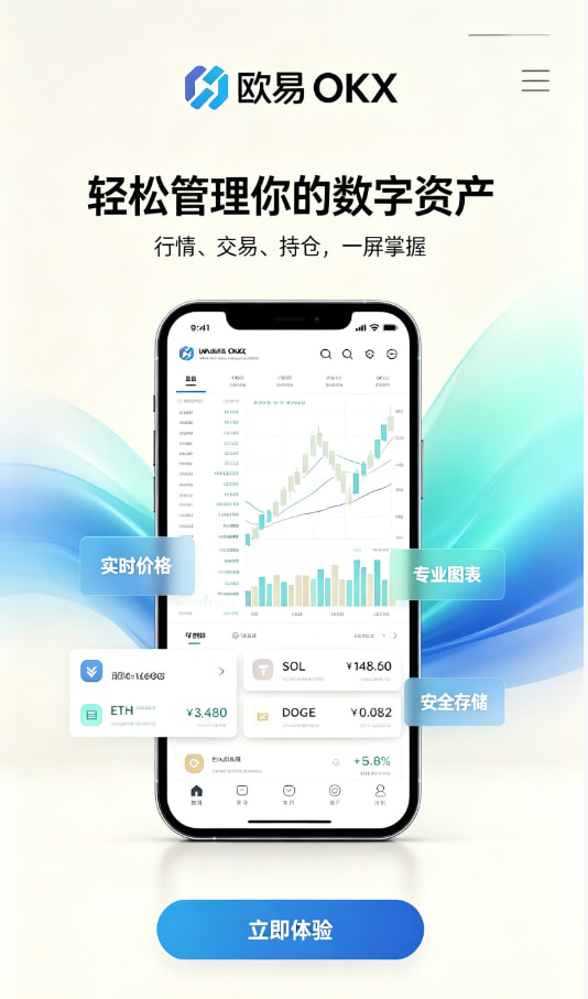 欧交易所app官方新手注册教程配图